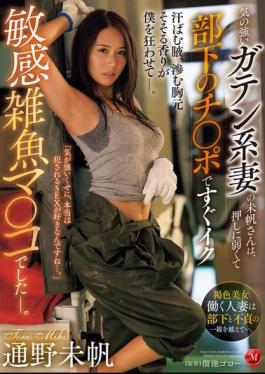 Mosaic JUR-218 Miho, A Strong-willed Construction Worker Wife, Is A Sensitive, Weak-willed Pussy That Can't Stand Pressure And Cums Quickly With Her Subordinate's Dick. Miho Tono