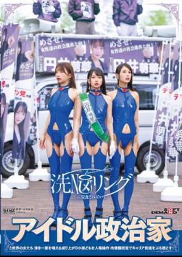 SDDE-739 Idol Politicians Who Are Eroded By The Washing NOU Ring And The Political Women's Pure Votes Are Raised On The Small Girls With A Personality Control Meat Urinal Street.