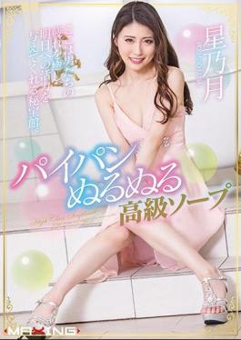 Mosaic MXGS-1016 Shaved Pearl Slimy Luxury Soap Hoshinetsuni