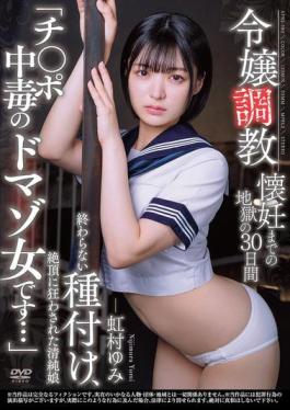 Mosaic APNS-380 Training A Young Lady: 30 Days Of Hell Leading To Conception. Endless Breeding, An Innocent Girl Driven Crazy By Climax. "I'm A Dick-addicted Masochist..." Yumi Nijimura