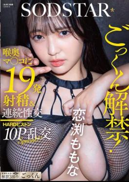 START-288 Swallowing Is Now Allowed! 19 Ejaculations Into The Deep Throat Pussy & Continuous Sex HARD Piston 10P Orgy SPECIAL!! Momona Koibuchi