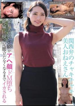 Mosaic BLOR-266 A Beautiful Girl With A Lively Kansai Accent. A Relaxed And Good-looking Woman Who Turns Into A Masochist With An Ahegao Face. She Is Made To Cum By A Huge Cock Until She Can't Stand Up.