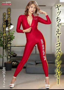 Mosaic MIBB-057 Let's Do It! Cosplayer Kyoko Hanamiya