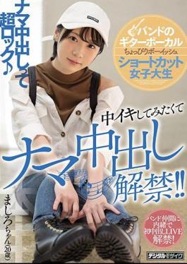 Mosaic HND-846 Band's Guitar Vocal Little Boyish Shortcut Female College Student I Want To Try It And I'll Lift The Creampie!