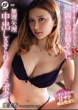 Mosaic BF-672 I Was Tempted By The Sister Next Door Who Brought In A Different Man Every Night, And Was Forced To Cum Inside Me. Mitsumi An