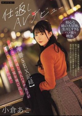 English Sub IPZZ-554 Revenge SEX Record A Faithful And Ordinary Beautiful 20-year-old Girl Runs Away From Her Cheating Boyfriend's House And Appears In An Adult Video. Ako Ogura