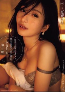 English Sub YUJ-018 I Was Drowning In Kisses That Suffocated Me And Creampie Sex That Made Me Forget About My Wife. Natsuya Eru