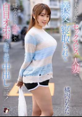 English sub MRSS-166 A Sexless Wife Whose Husband Is Busy Is Seduced By Her Father-in-law, And Although She Doesn't Want To, She Gets Turned On And Rolls Her Eyes, Screams In Pleasure, And Cums Inside Her! Hinata Tachibana