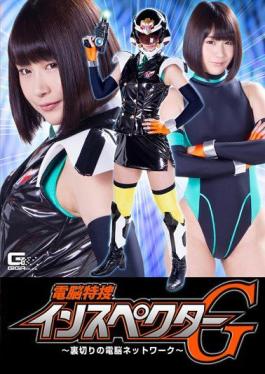 GHKP-30 Dennou Special Investigator G Betrayal's Network Of Brains Akai Hikawa