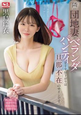 Mosaic SONE-669 When The Housewife Next Door Hangs Her Panties Out On The Balcony In The Afternoon, It's A Sign That Her Husband Is Not Around.