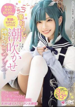 English Sub MUKC-102 Cosplayer Shizukutsuki Kokoro Sakura, Who Makes Passive Otaku Men Feel Good With A Smile, Takes Their Virginity And Makes Them Squirt