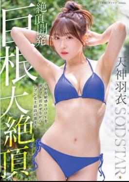 START-378 Climax Development: The Most Intense Orgasm Of My Life, My Petite Sensitive Body Trembling With Fear! Huge Cock Climax Tenjin Hagoromo