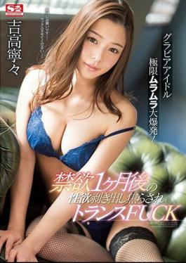 Mosaic SSNI-199 Gravure Idol Ultimate Ultramaras Explosion!Abstinence Sexual Desire After One Month Burned Out Impudent Transformer FUCK Yoshitaka Nene