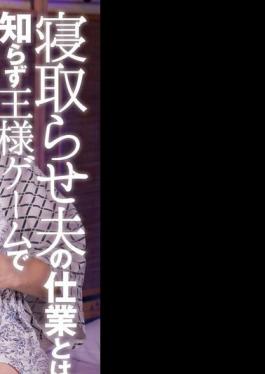 DANDY-962 My Beloved Wife Was Unknowingly Being Fondled By Another Man During A King's Game And Feeling Pleasure, Not Knowing That It Was Her Cuckold Husband's Doing VOL.2