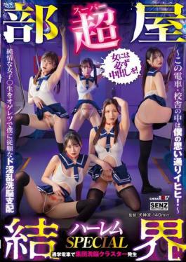 SDDE-755 Super Room Barrier Harem SPECIAL This Train And School Building Are As I Want Them To Be! I Brainwash And Control An Innocent Female Student Into Becoming Obedient And Obedient To Me