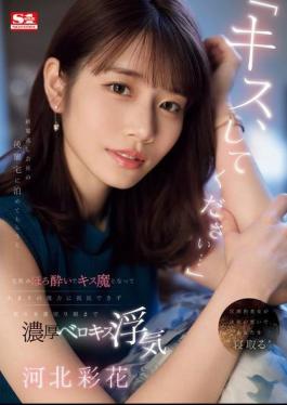 English Sub SONE-266 "Please Kiss Me..." I Missed The Last Train And Stayed The Night At My Junior's House... I Was Drunk And Turned Into A Kissing Maniac, And I Couldn't Resist His Charm, So I Betrayed My Girlfriend And Had A Passionate French Kiss Until The Morning. Ayaka Kawakita