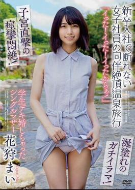 Mosaic APAK-203 "I Got It! I Got It! Because I Got It!" A Female Employee Who Can Not Refuse To Join A New Graduate Accompanies A Climax Hot Spring Trip Student Deki A Single Mother Who Got Married Mai Kagari