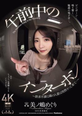 Mosaic JUR-288 Morning Intercom The Frustrated Housewife Next Door Suddenly Comes... Meguri Minoshima