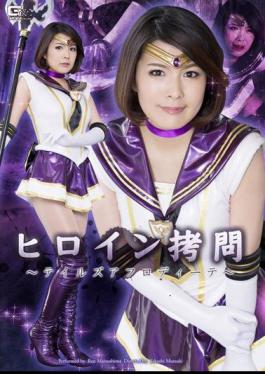 GIRO-66 Heroine Torture Tales Aphrodite Ren Matsushima
