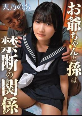 LABY-001 Grandfather And Grandson Have A Forbidden Relationship / Amano Noa