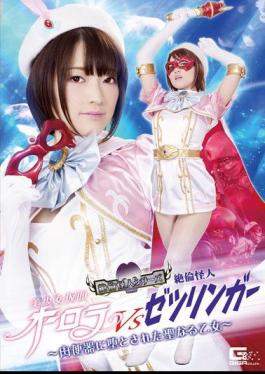 GHKQ-75 Pretty Girl Mask Aurora Vs Mullious Phantom Zetzlinger Holy Maiden Fallen As A Meat Toilet Star Glitter