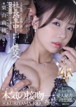 JUR-289 Married Secretary, Sweat And Kissing In The President's Office Creampie Sex Every President Wants A Mistress Secretary's Utopia. Rio Kuriyama