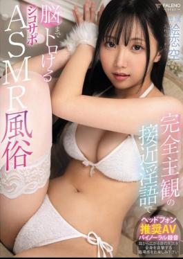 FNS-013 A Completely Subjective Approach To Dirty Talk That Will Melt Your Brain With ASMR Sex Support Services - Eren Sora