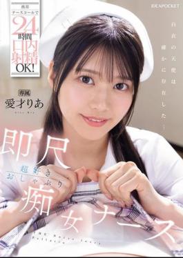 Mosaic IPZZ-613 Oral Ejaculation Is OK 24 Hours A Day By Mobile Nurse Call! Immediately Loves Blowjob Slut Nurse Aisai Ria
