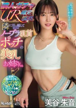 Mosaic ROYD-232 The Person Who Moved Next Door Is A Big-breasted Older Sister With No Bra And Bulging Nipples. Neighbor Gacha UR Performance Confirmed - Mitani Akari