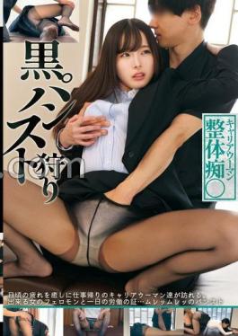 Mosaic STSK-163 Career Woman Chiropractor Molester Black Pantyhose Hunting