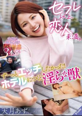 Mosaic SQTE-622 More Than A Sex Friend, But Less Than A Lover. I've Always Wanted To Have Sex! When I Got To The Hotel, I Found A Lewd Beast - Azu Amatsuki