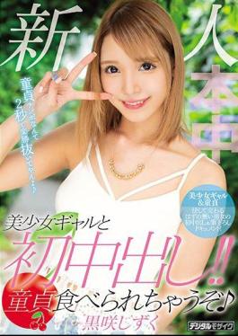 English Sub HND-721 New Girl Gal And First Vaginal Cum Shot!I'll Eat Virgins