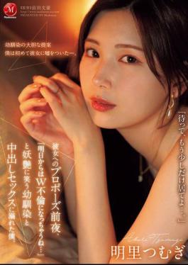 English Sub JUR-139 The Night Before I Proposed To My Girlfriend, My Childhood Friend Smiled Seductively And Said, "From Tomorrow, We'll Be Having A Double Affair..." And I Indulged In Creampie Sex With Her. Tsumugi Akari