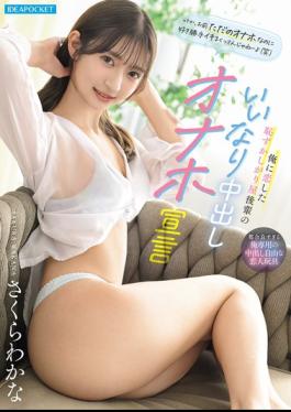 Mosaic IPZZ-890 My Shy Junior Who Fell In Love With Me Declares She'll Become My Obedient Cum-filled Sex Toy - Sakura Wakana