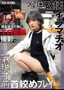 LOCK-015 LOCK-ON@Haruna Films Erotic Videos To Pay Off Debts. Deep Throat-destroying Irrumatio And Near-unconscious Choking Play With Internal Ejaculation And Moaning Orgasm. Kawai Haruna
