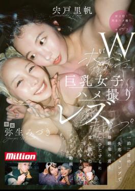 Mosaic MKMP-745 Two Tomboyish Big-breasted Girls' Amateur Lesbian Camping Trip: A Two-day, One-night Heartbreak Camping Trip Where I And My Childhood Friend Simply Loved Each Other To The Fullest - A Video Of Our Memories Together. Yayoi Mizuki, Shishido Riho