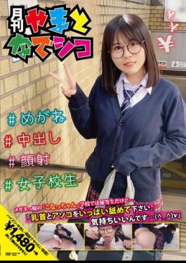 Mosaic GAMA-007 I'm An Honor Student At "Kona-chan" School, A Girl With Glasses ... "Please Lick A Lot Of Nipples And Dicks. It Feels Good ... (^_^) V" Konatsu Kashiwagi