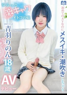 Mosaic HSM-089 Hime Dot Love Aoba Rinon, A Super Cute, Laid-back Crossdresser, Makes Her AV Debut, Cumming And Squirting Despite It Being Her First AV Appearance.