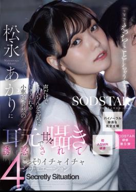 English Sub START-613 "Shall We Do Something Naughty Here...?" Akari Matsunaga, With Her Devilish Voice That Will Get Your Dick Hard Just By Listening To It, Whispers Sweetly In Your Ear And Seduces You In 4 Secretly Intimate Situations. Binaural Recording & Completely Subjective