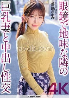 Mosaic CRNX-348 4K Having Unprotected Sex With The Plain-looking, Big-breasted Wife Next Door Who Wears Glasses - Mami Zenba