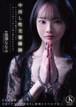 English Sub JIMMY-007 Intercourse Medium With Internal Ejaculation: If You Don't Inject Your Stinky Semen Into My Vagina Right Now, You'll Be Possessed! Nanami Kurosawa