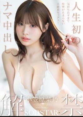 Mosaic START-593 First Time Ever Raw Unprotected Sex, So Pleasurable That I Can't Stop Convulsing During Orgasm! Nano Ogasawara