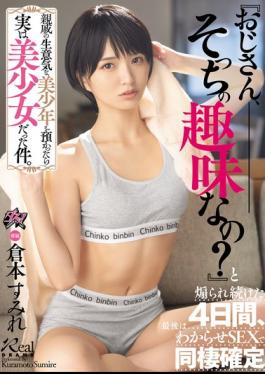 English Sub DASS-998 I Took In A Cheeky, Handsome Young Relative, Only To Find Out He Was Actually A Beautiful Girl. For Four Days, She Kept Teasing Me With "Uncle, Is That Your Taste?", And In The End, We Had Sex To Teach Her A Lesson, And We Decided To Live Together. (Kuramoto Sumire)