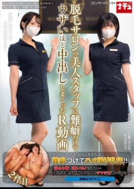 English Sub NHDTC-238 R Video #2: A Man Finds Fault With A Beautiful Staff Member At A Hair Removal Salon And Repeatedly Ejaculates Inside Her In A Nasty Way.
