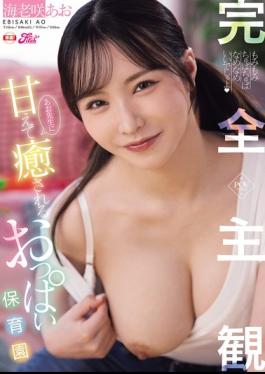 English Sub FPRE-240 Completely Subjective! A Relaxing And Comforting Daycare Center With Aoi-sensei's Boobs - Aoi Ebisaki
