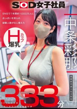 English Sub SODS-086 On Social Media, Her Breasts Were Seen By Approximately 10 Million People In One Year, And The Number Of Men She Had Sex With Increased By 8. H-cup Busty SOD Female Employee, Sales Department, 3rd Year After Joining Mid-career: Ayana Nakajo. 333 Minutes Of Sexual Experiences During Her First Year At The Company. Ayana Nakajo
