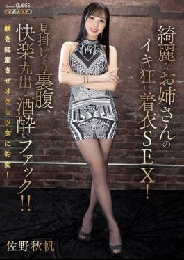 MIBB-085 Beautiful Woman Goes Wild With Clothed Sex! Contrary To Her Appearance, She's A Drunken Fuck With Her Pleasure On Full Display!! Akiho Sano