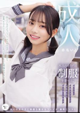 English Sub MUKA-007 Dressing An Adult Body In A School Uniform. Embarrassing School Uniform Cosplay, A Walk Of Shame, And Passionate Sex. Akana Ito