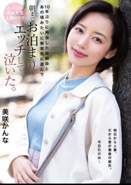 HOMA-168 I Reunited With My Childhood Friend After 10 Years, And We Played Innocently Like We Used To, Had A Sleepover And Sex Until Morning, And Then I Cried. - Misaki Kanna