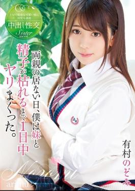 Mosaic T28-563 On A Day When My Parents Were Not There, I Was Scared All Day Long Until My Sister And Sperm Died. Arimura Nozomi